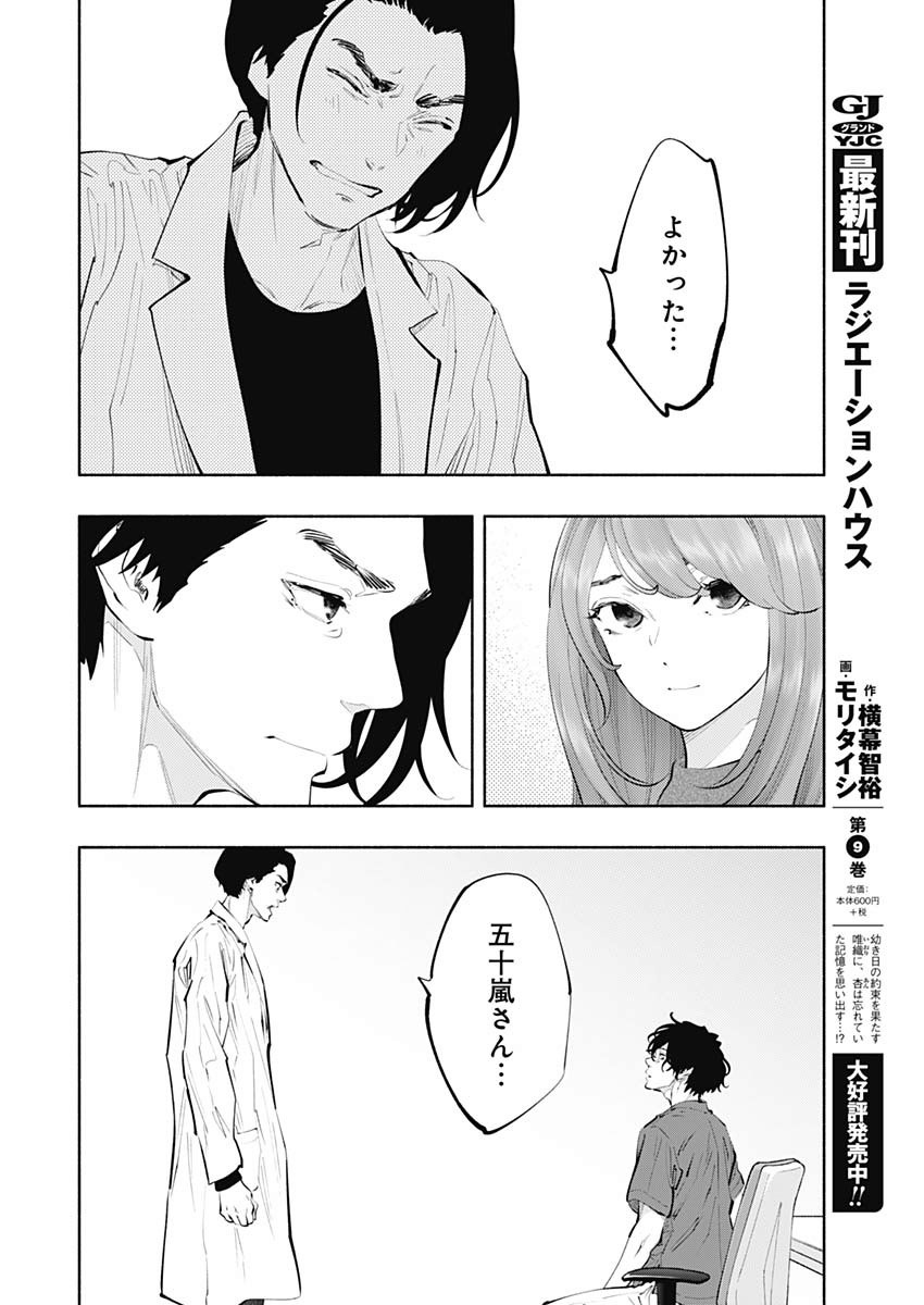 ラジエーションハウス Chap 78 - Next Chap 79