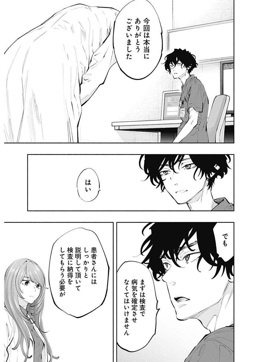 ラジエーションハウス Chap 78 - Next Chap 79