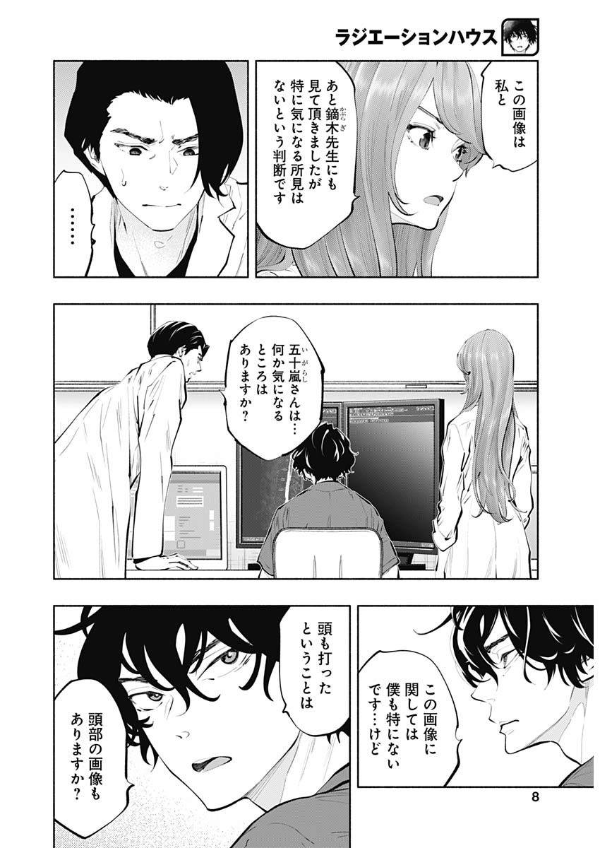 ラジエーションハウス Chap 78 - Next Chap 79