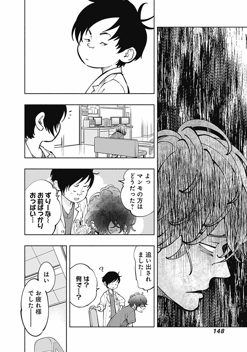 ラジエーションハウス Chap 4 - Next Chap 5