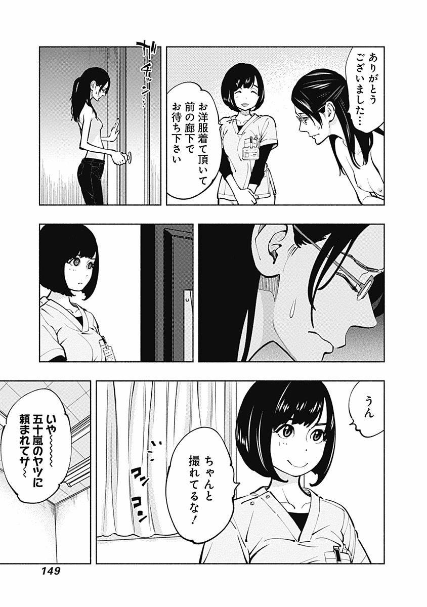 ラジエーションハウス Chap 4 - Next Chap 5
