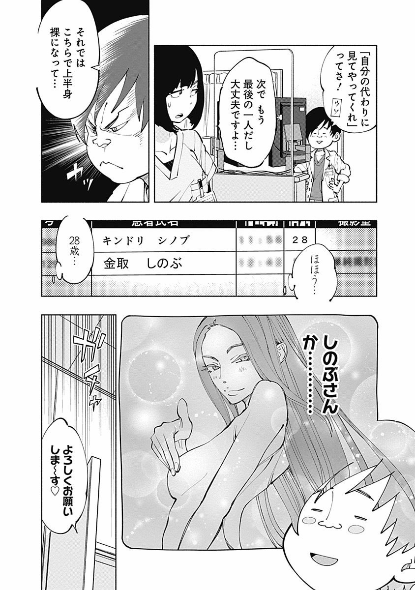 ラジエーションハウス Chap 4 - Next Chap 5