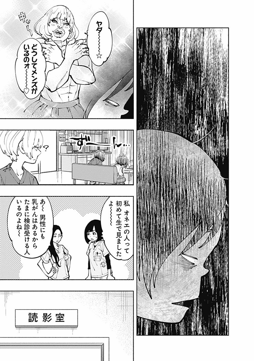 ラジエーションハウス Chap 4 - Next Chap 5