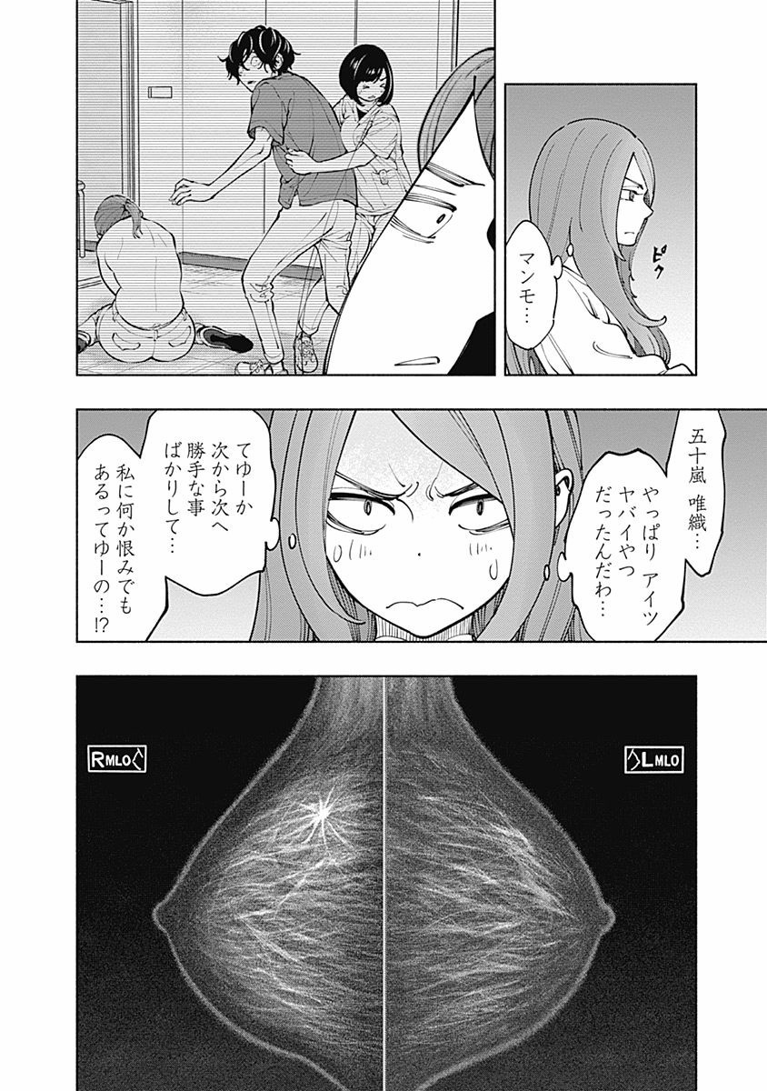 ラジエーションハウス Chap 4 - Next Chap 5