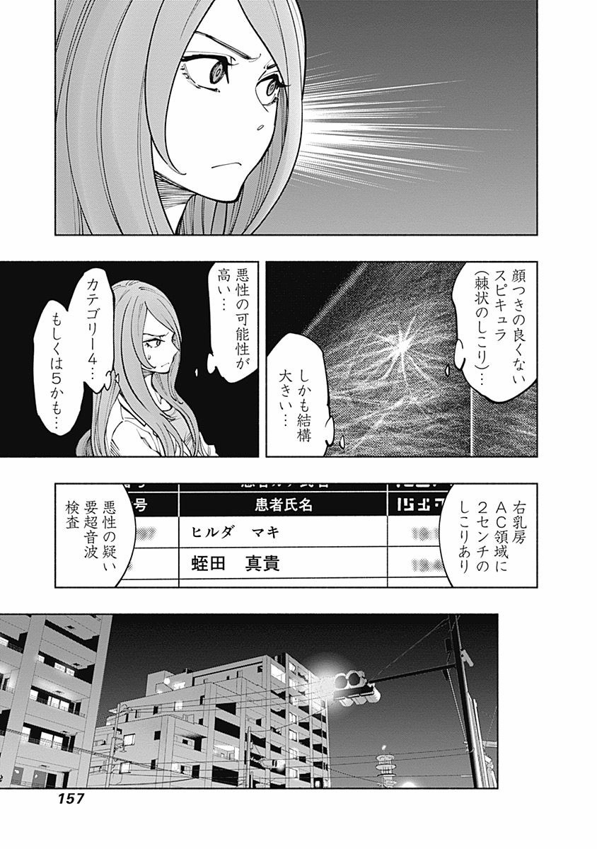 ラジエーションハウス Chap 4 - Next Chap 5