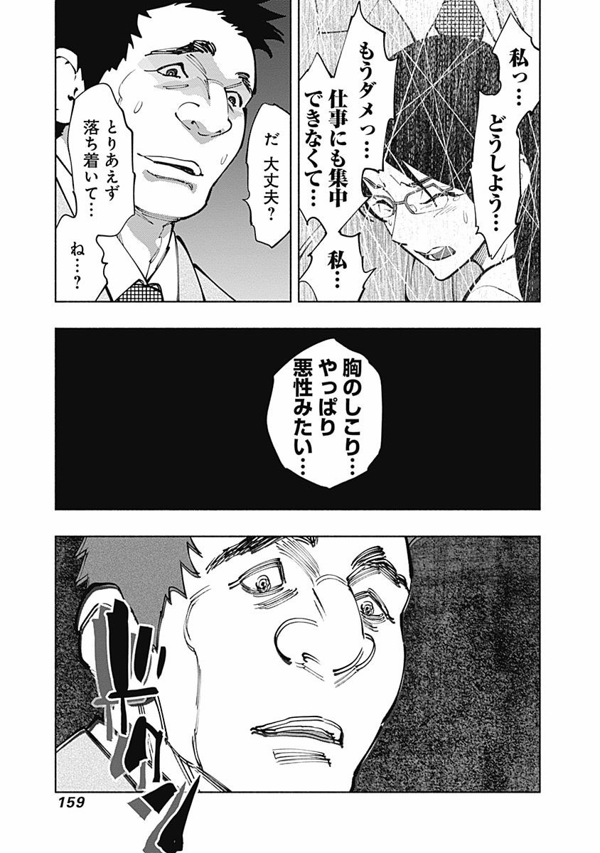 ラジエーションハウス Chap 4 - Next Chap 5