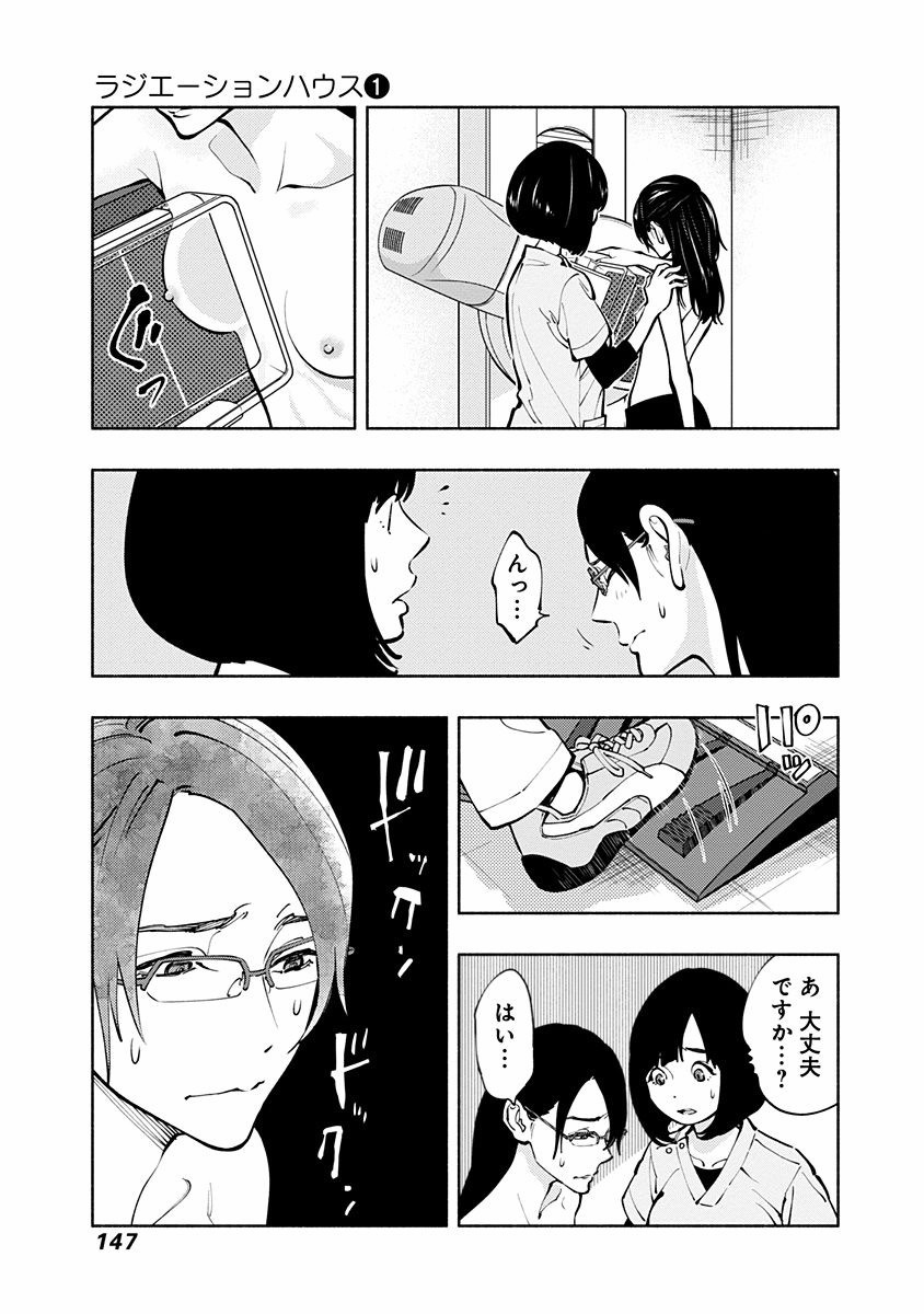 ラジエーションハウス Chap 4 - Next Chap 5