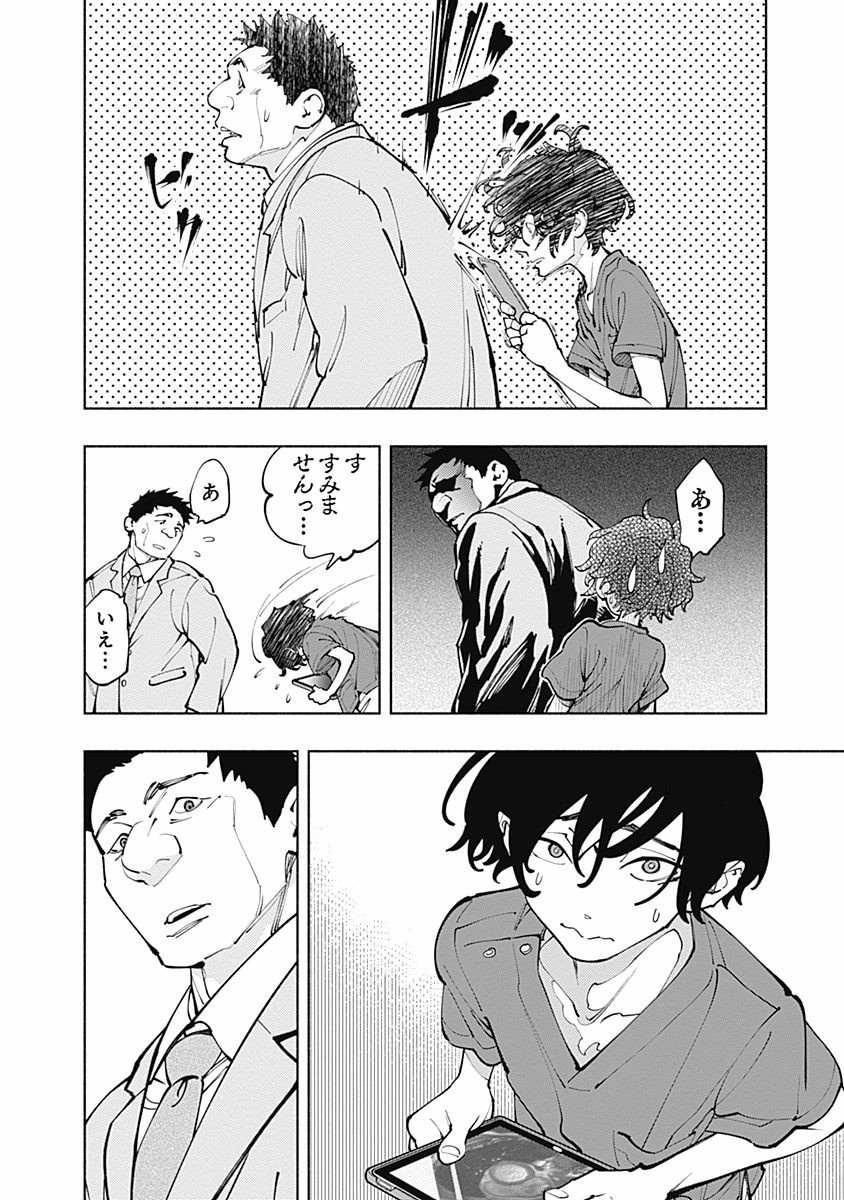 ラジエーションハウス Chap 4 - Next Chap 5