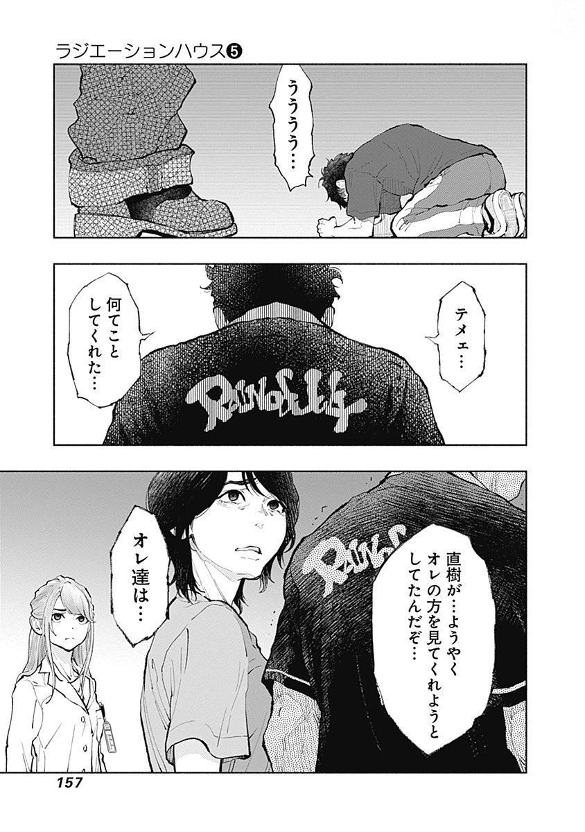 ラジエーションハウス Chap 40 - Next Chap 41