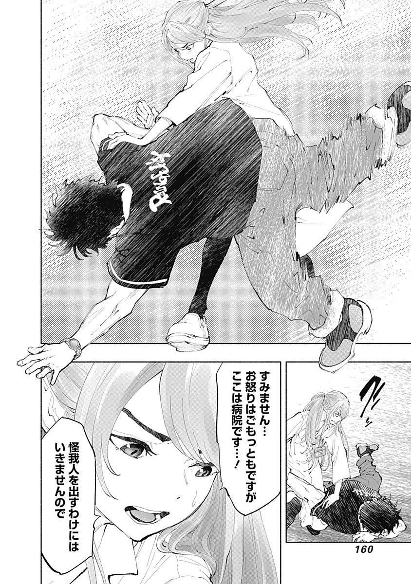 ラジエーションハウス Chap 40 - Next Chap 41