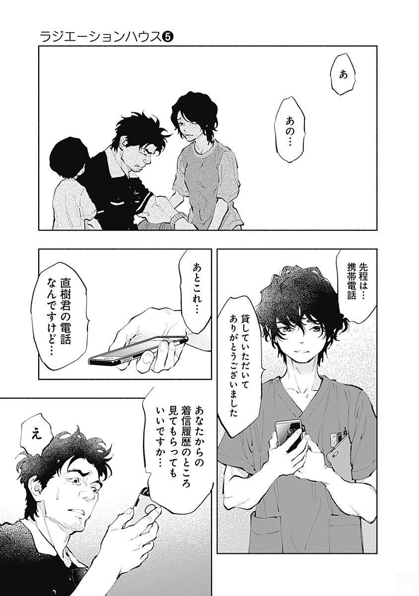 ラジエーションハウス Chap 40 - Next Chap 41