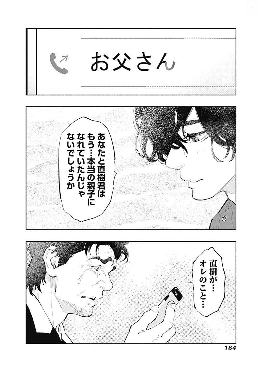 ラジエーションハウス Chap 40 - Next Chap 41