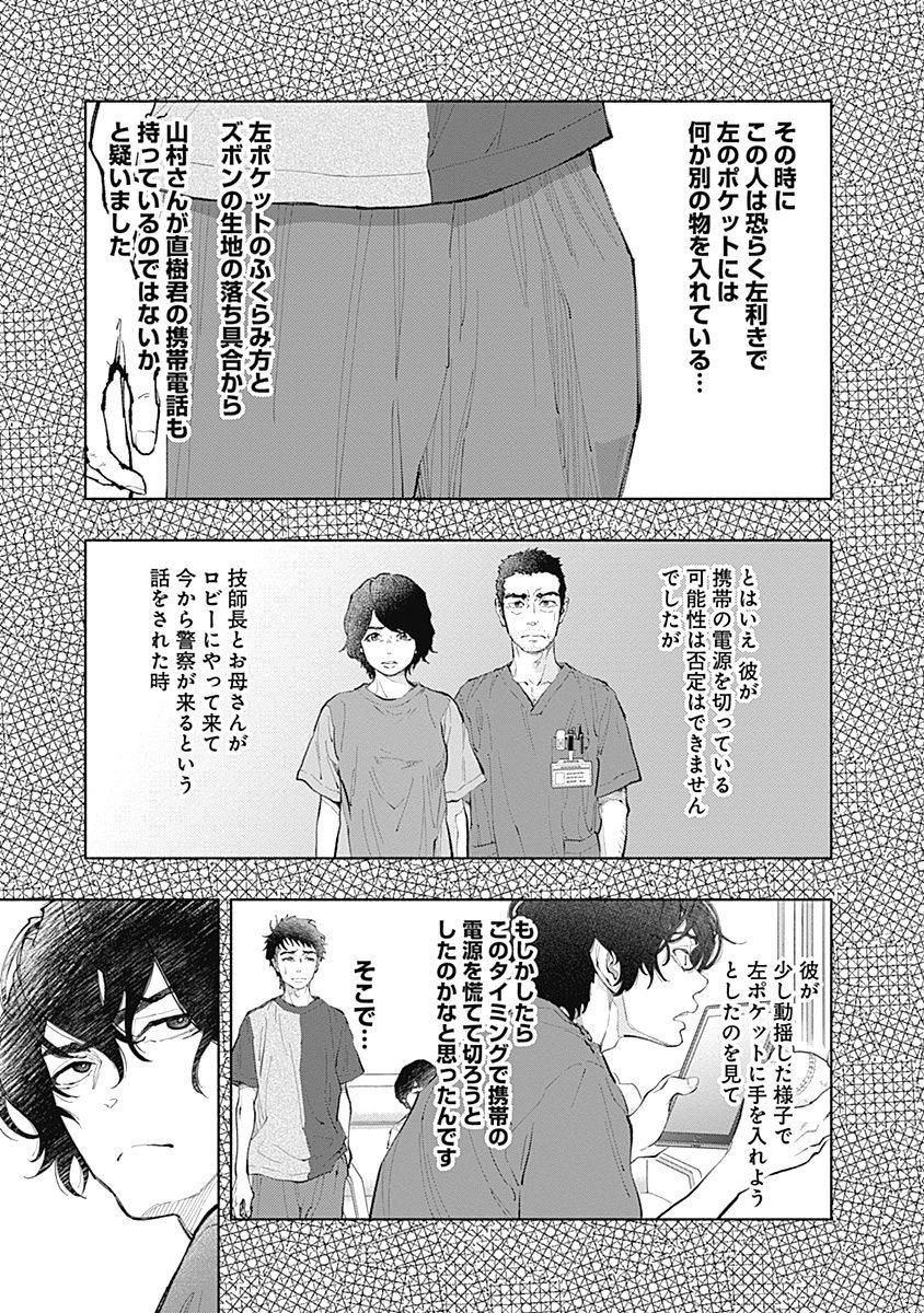 ラジエーションハウス Chap 40 - Next Chap 41