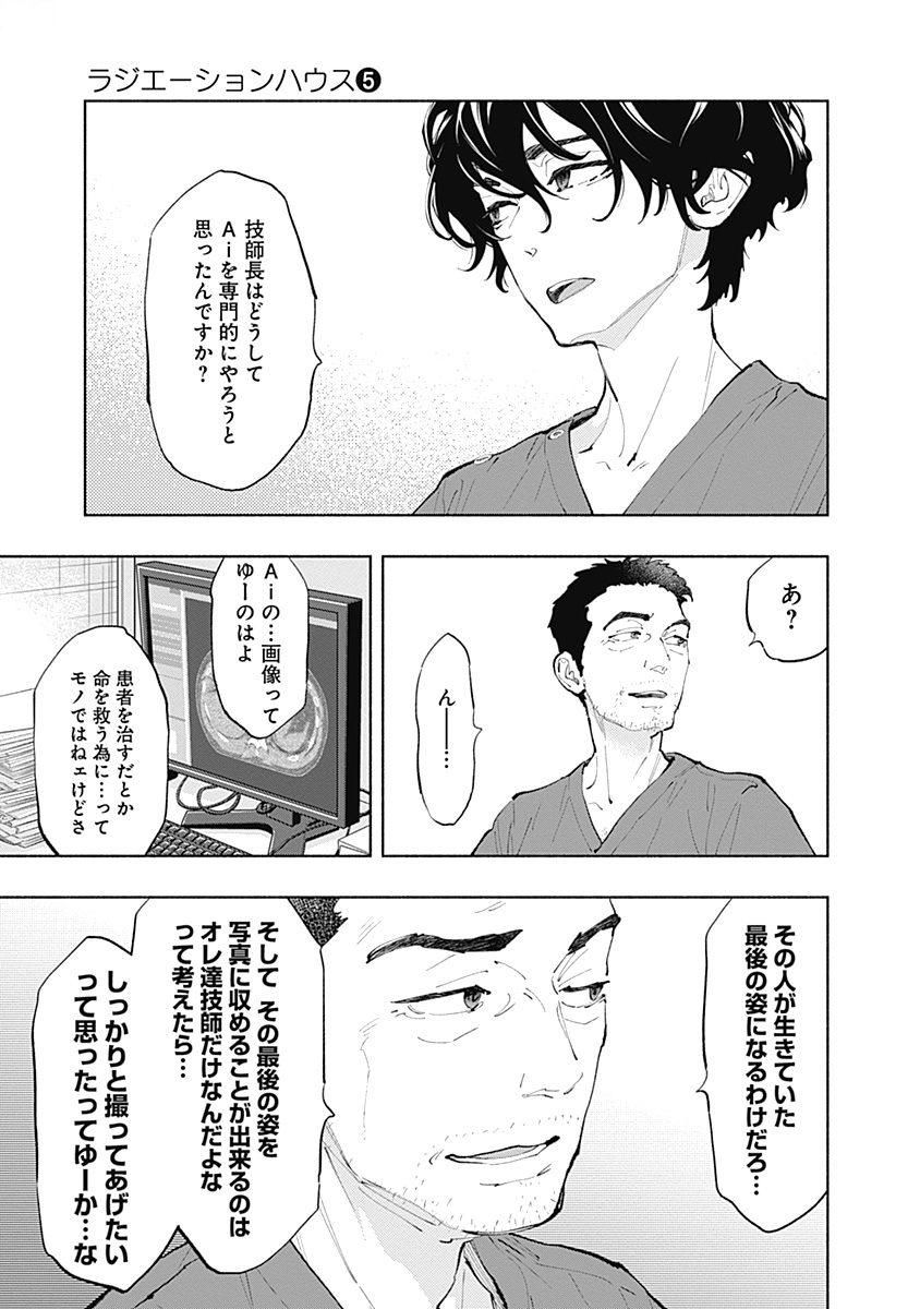 ラジエーションハウス Chap 41 - Next Chap 42