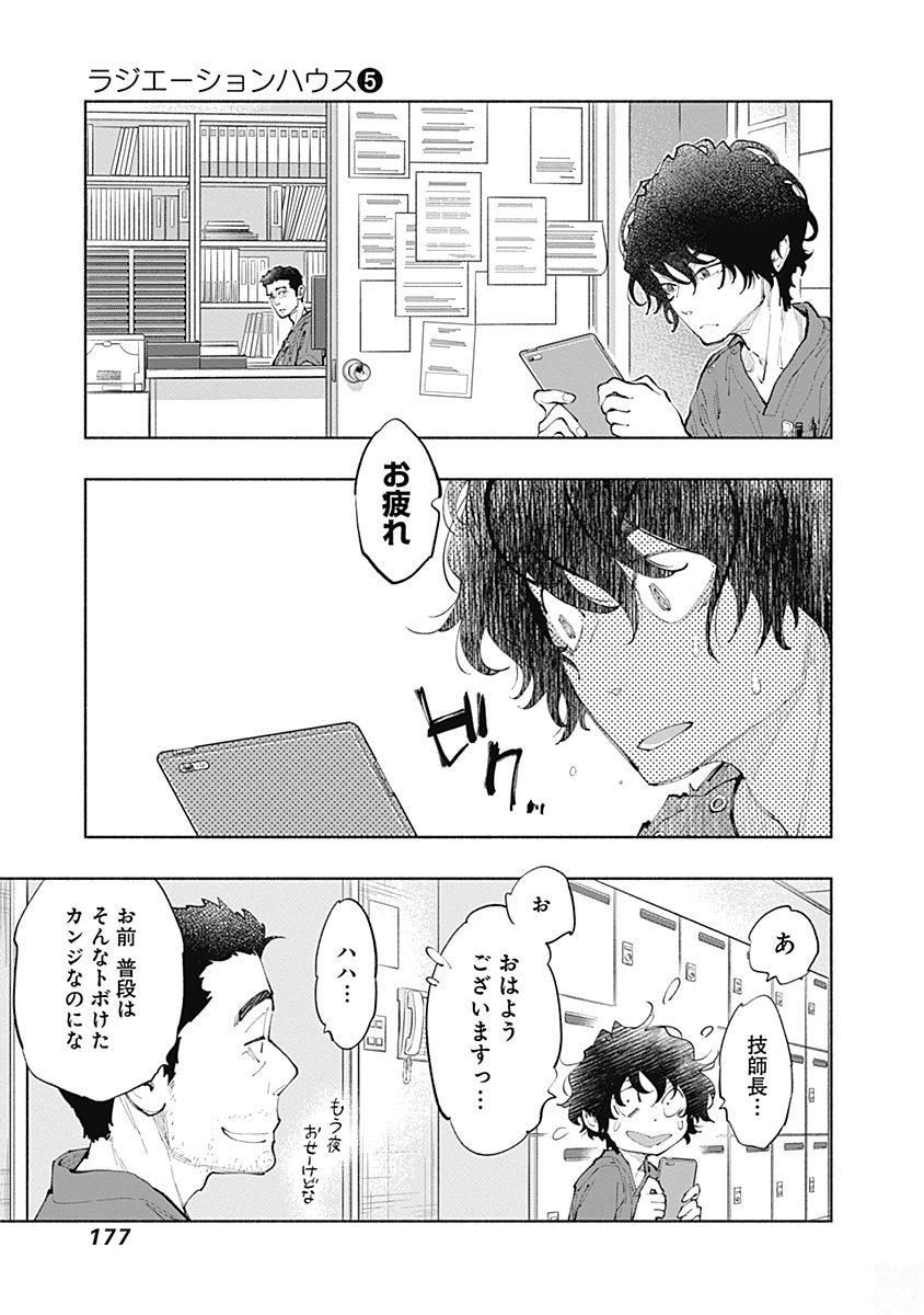 ラジエーションハウス Chap 41 - Next Chap 42