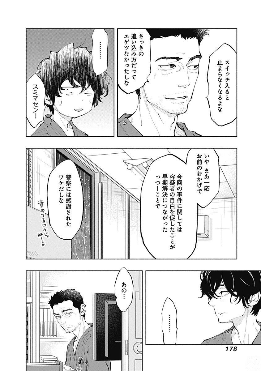ラジエーションハウス Chap 41 - Next Chap 42