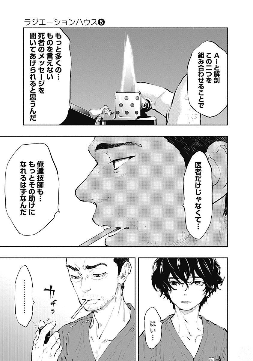 ラジエーションハウス Chap 41 - Next Chap 42