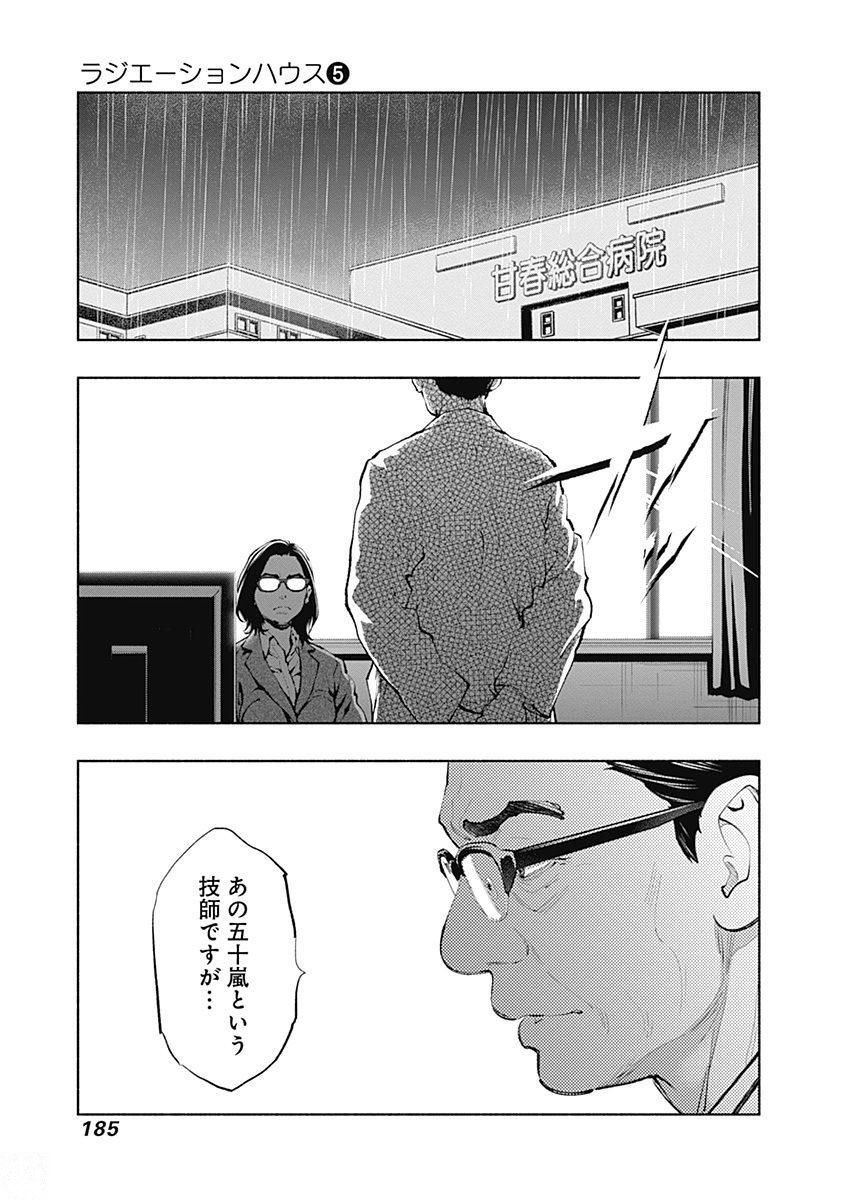 ラジエーションハウス Chap 41 - Next Chap 42