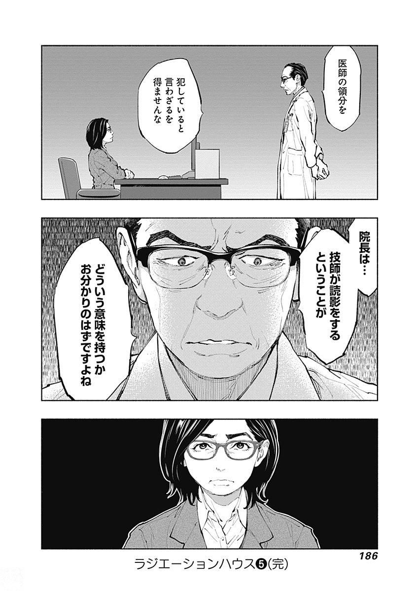 ラジエーションハウス Chap 41 - Next Chap 42