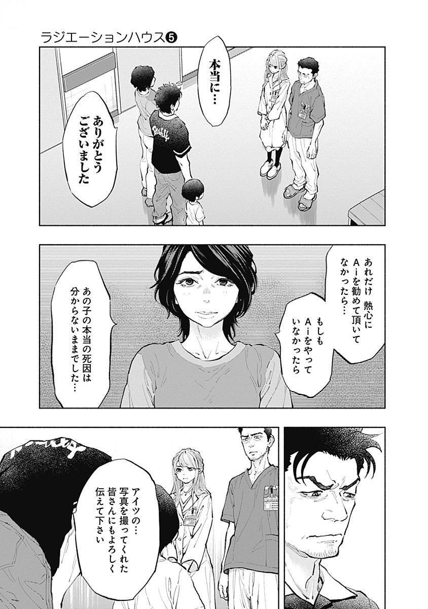 ラジエーションハウス Chap 41 - Next Chap 42