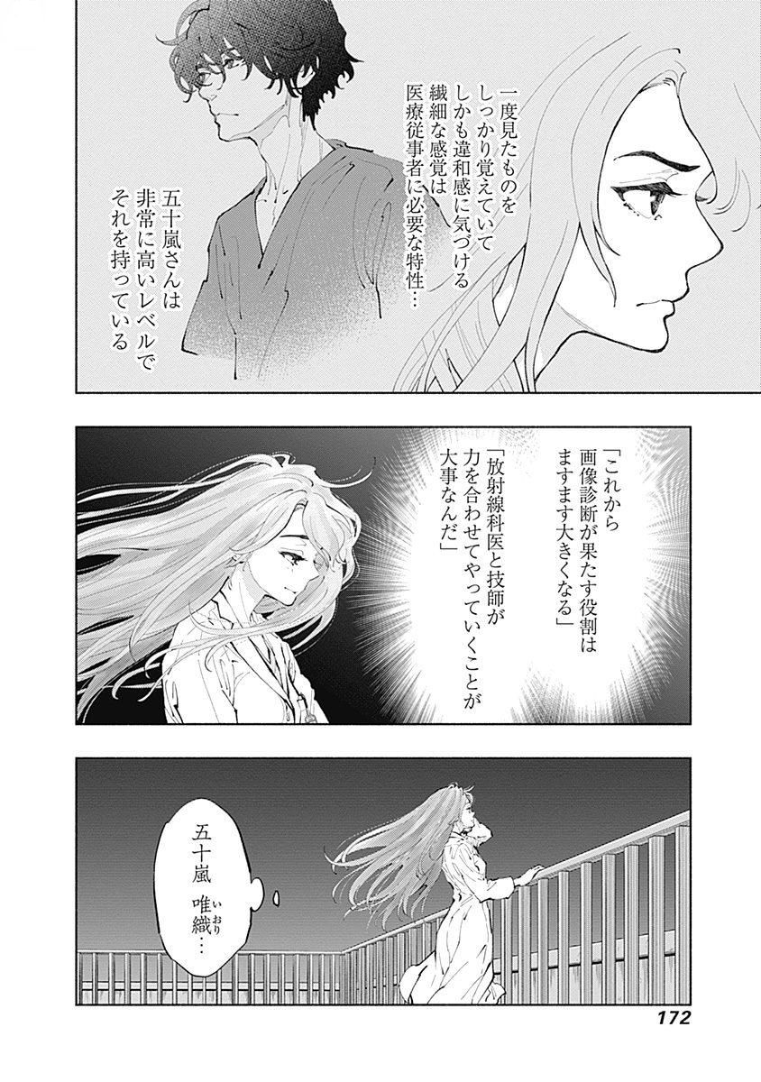 ラジエーションハウス Chap 41 - Next Chap 42