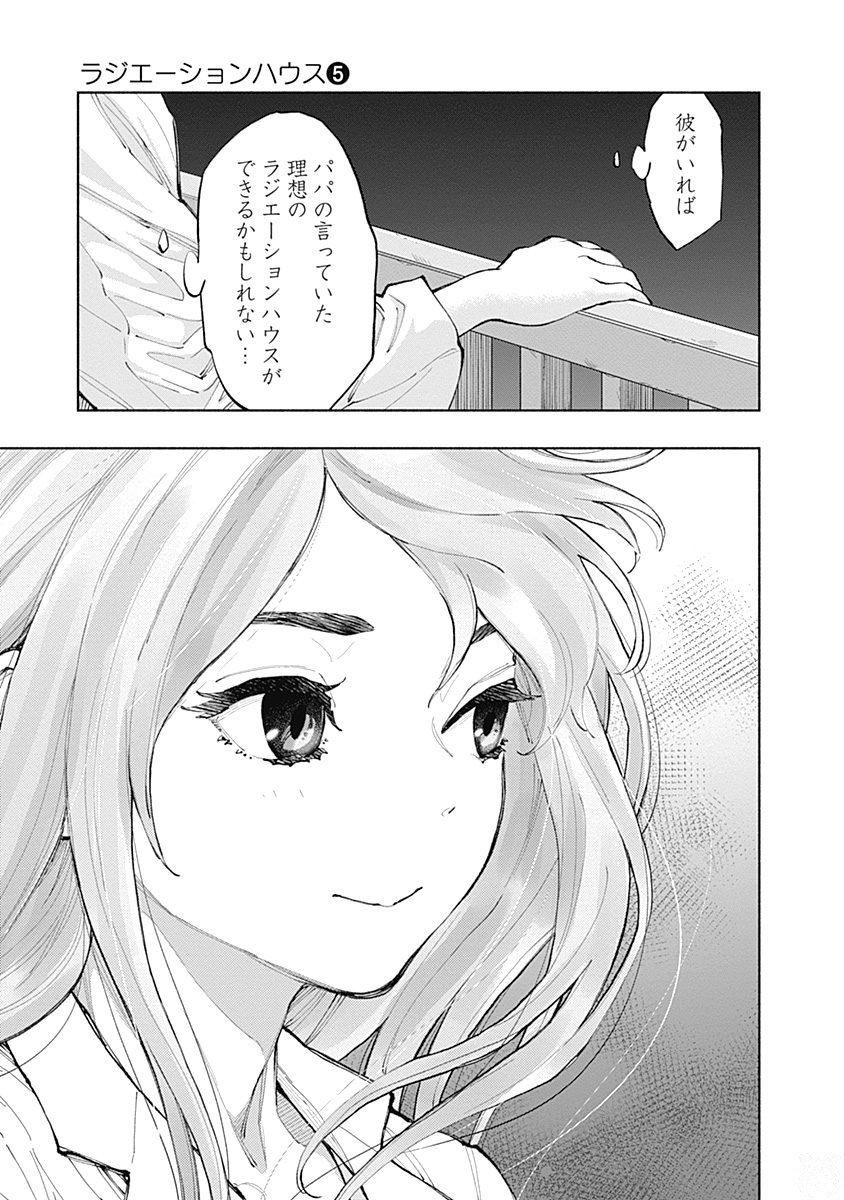 ラジエーションハウス Chap 41 - Next Chap 42