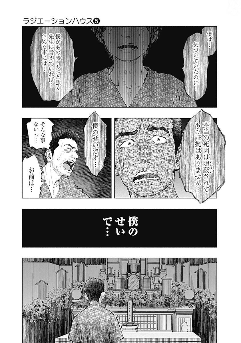 ラジエーションハウス Chap 41 - Next Chap 42