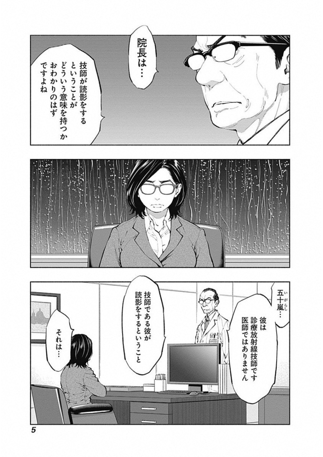 ラジエーションハウス Chap 42 - Next Chap 43