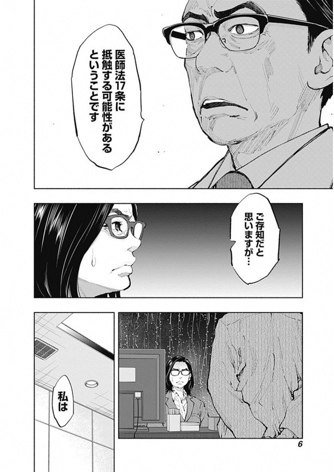 ラジエーションハウス Chap 42 - Next Chap 43