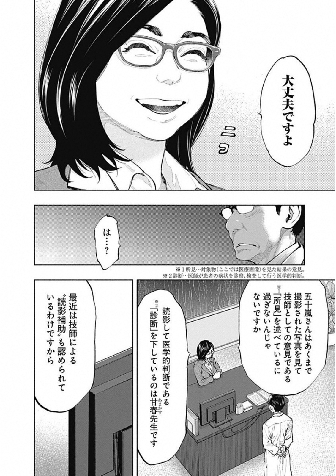 ラジエーションハウス Chap 42 - Next Chap 43