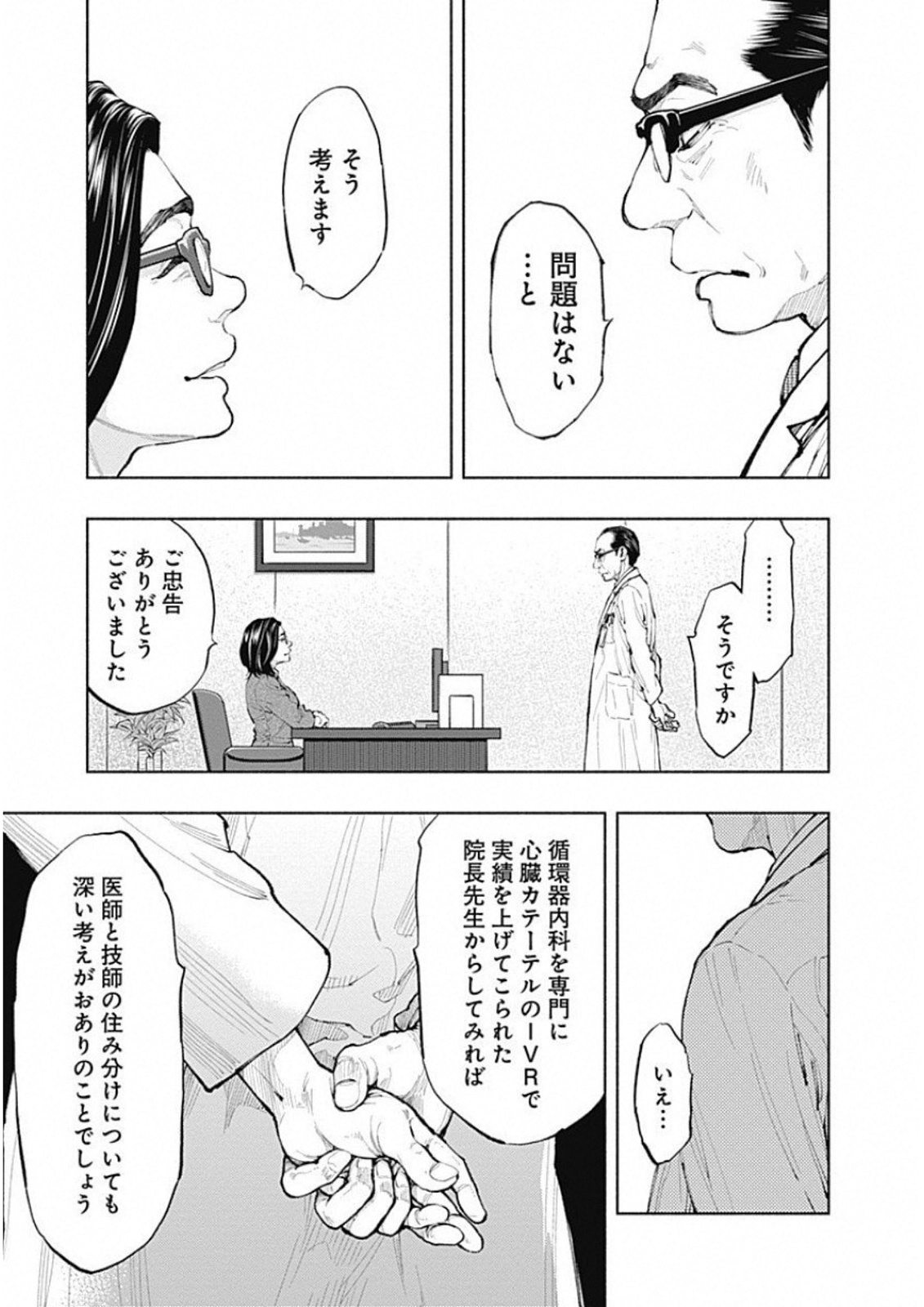 ラジエーションハウス Chap 42 - Next Chap 43