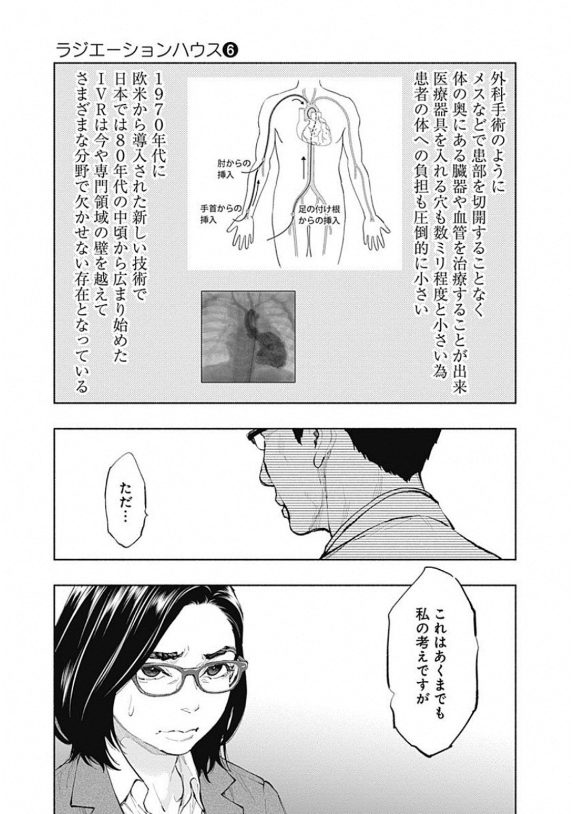 ラジエーションハウス Chap 42 - Next Chap 43