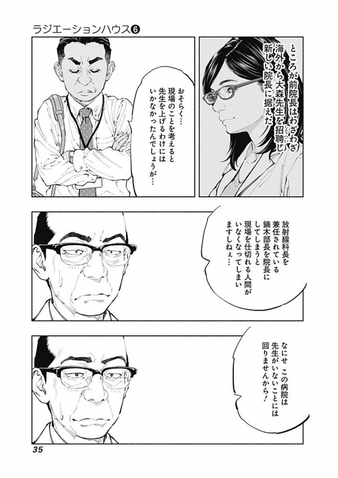 ラジエーションハウス Chap 43 - Next Chap 44