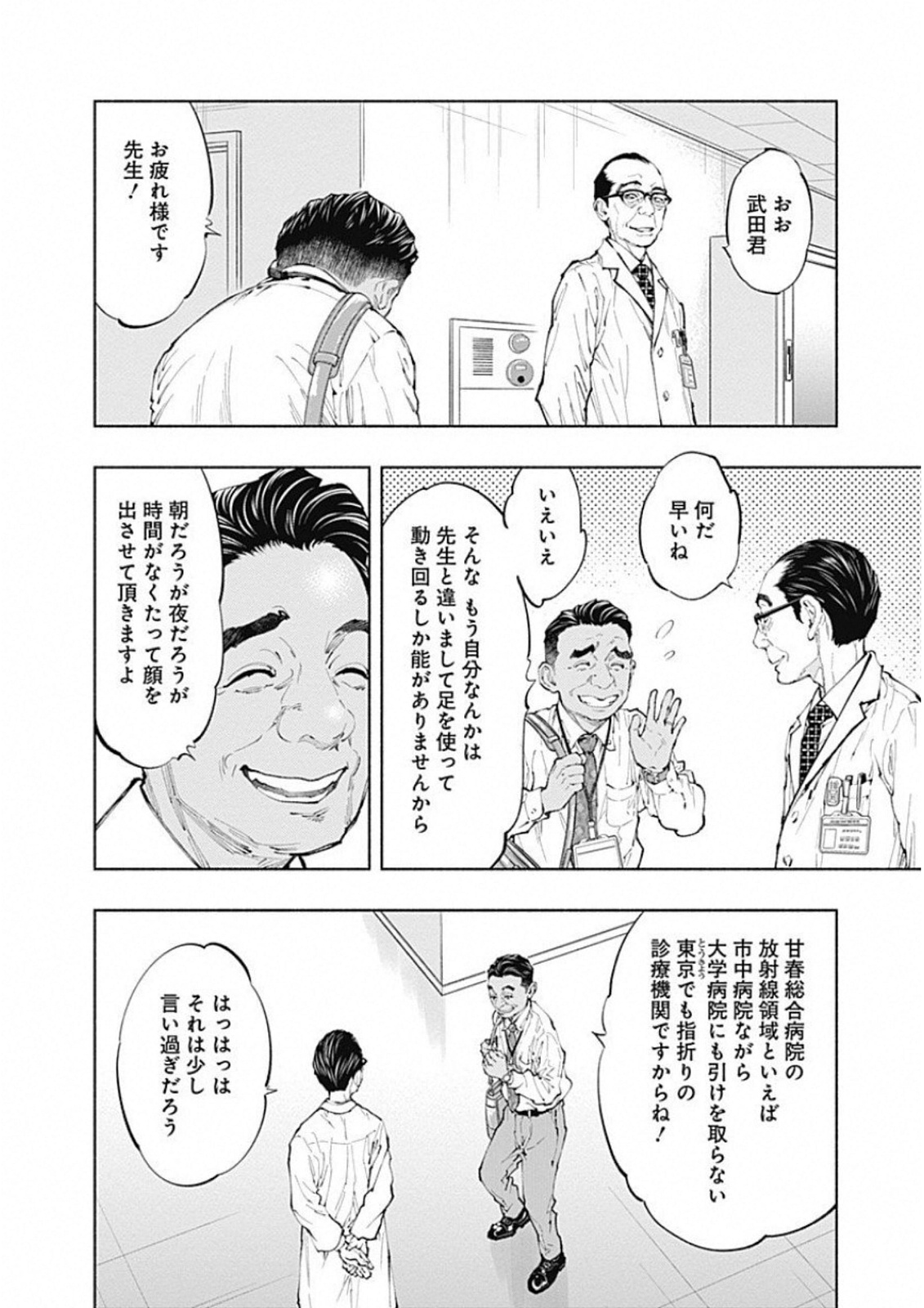 ラジエーションハウス Chap 43 - Next Chap 44