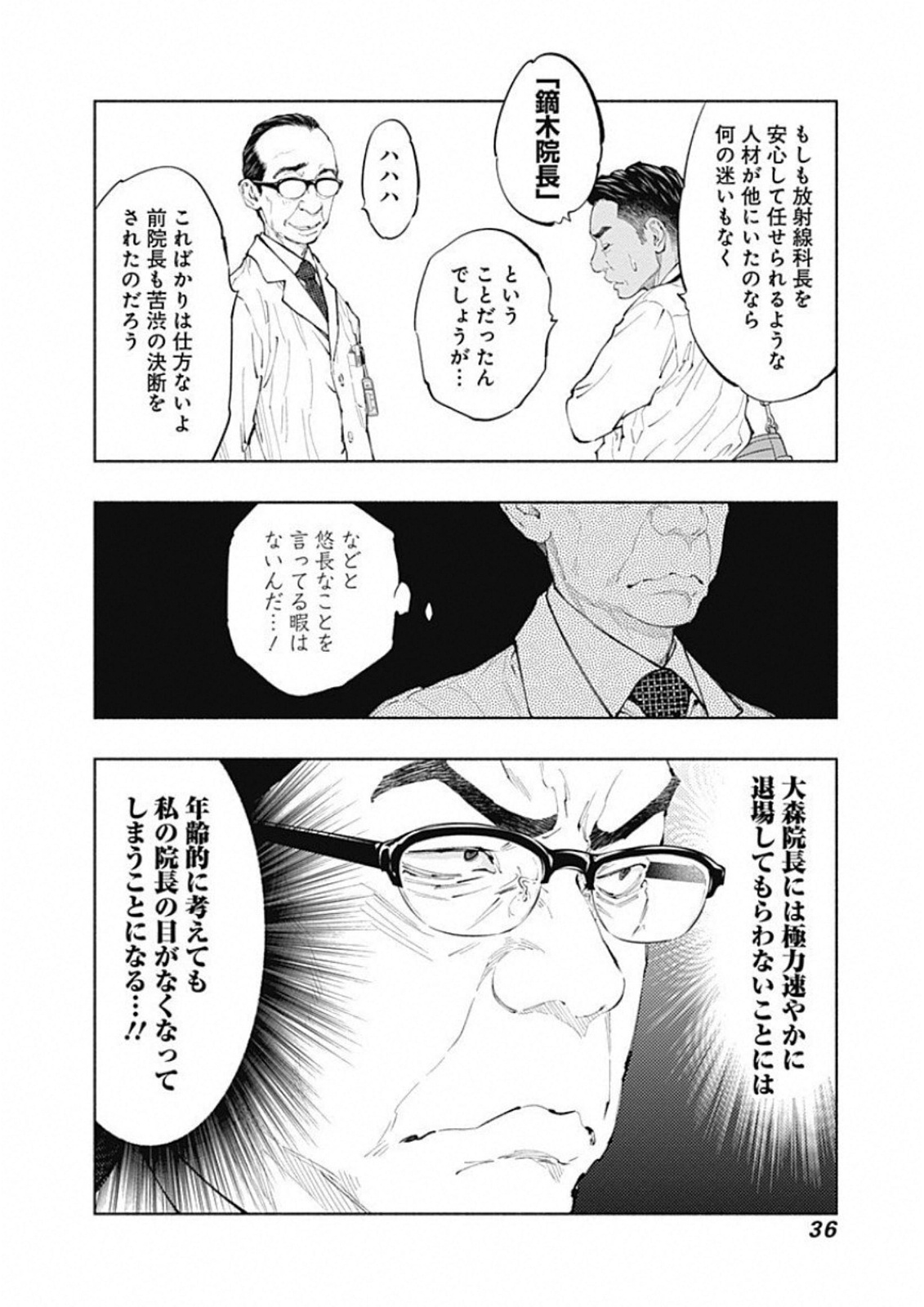 ラジエーションハウス Chap 43 - Next Chap 44
