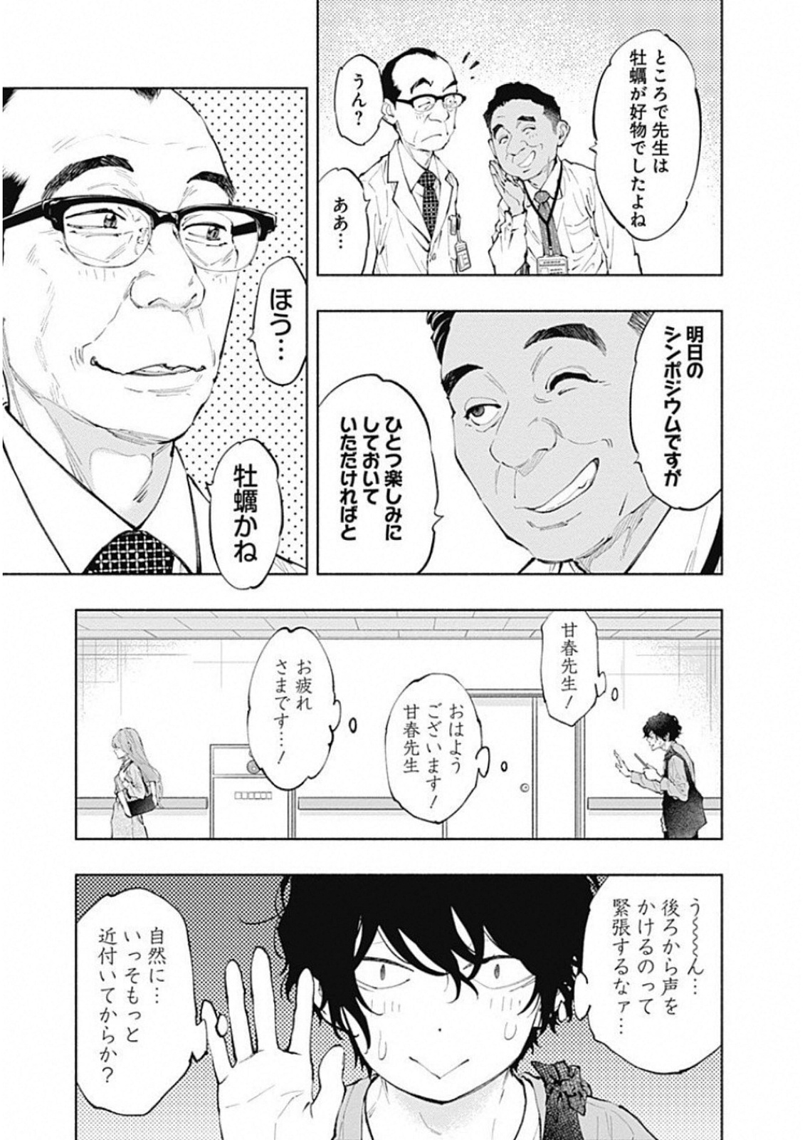 ラジエーションハウス Chap 43 - Next Chap 44