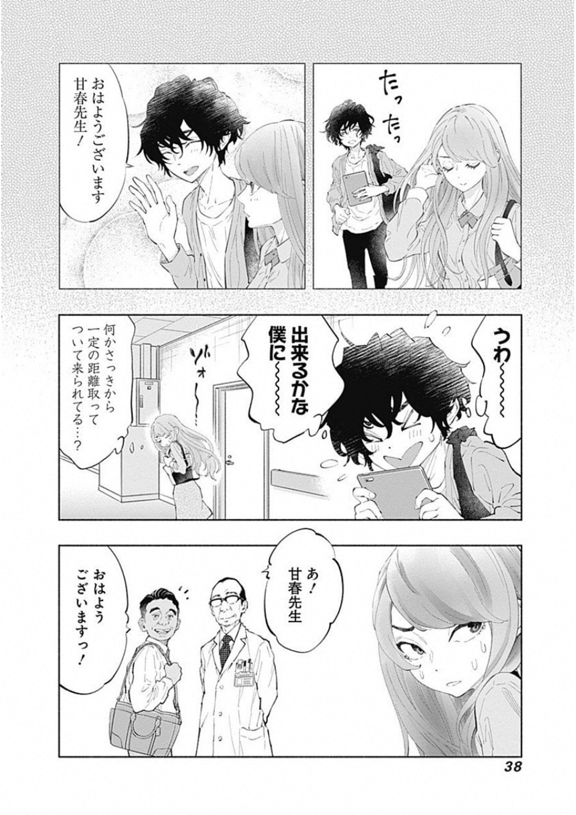 ラジエーションハウス Chap 43 - Next Chap 44