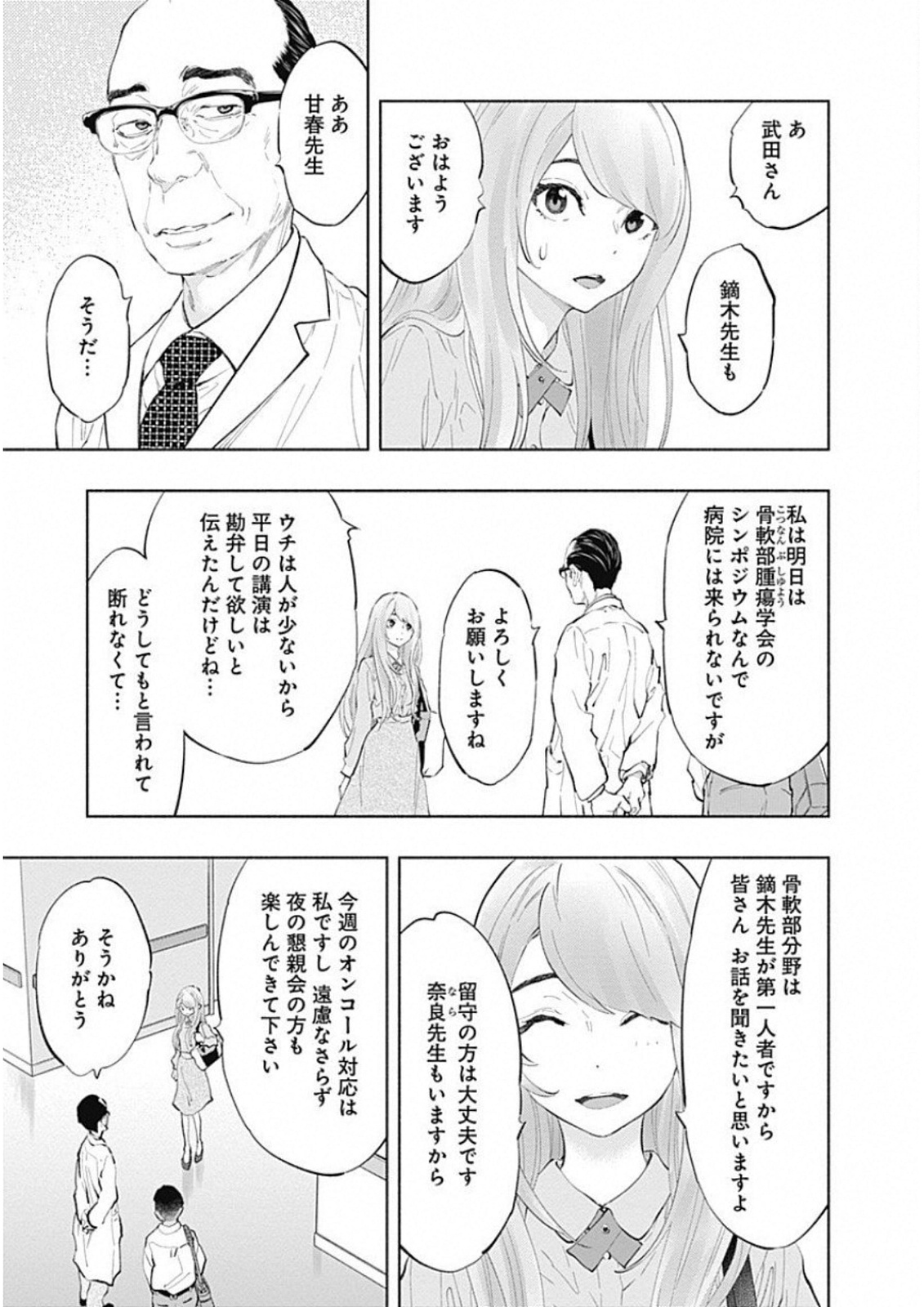 ラジエーションハウス Chap 43 - Next Chap 44