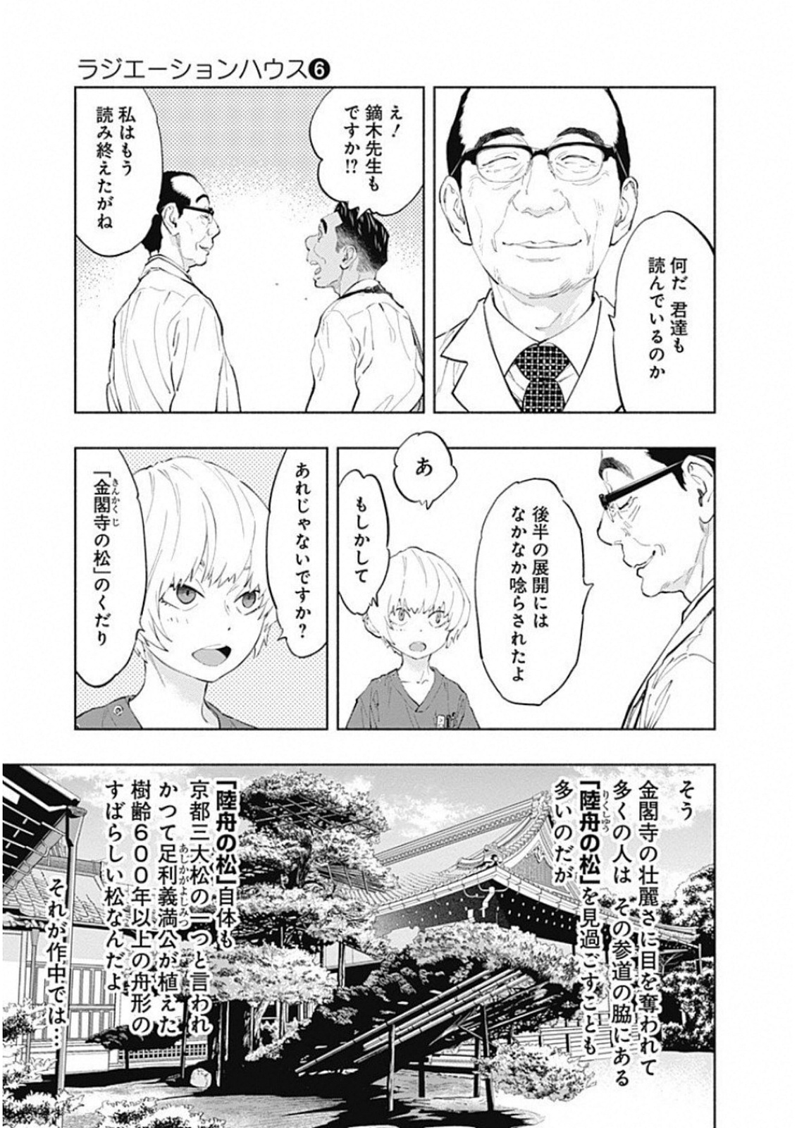 ラジエーションハウス Chap 43 - Next Chap 44