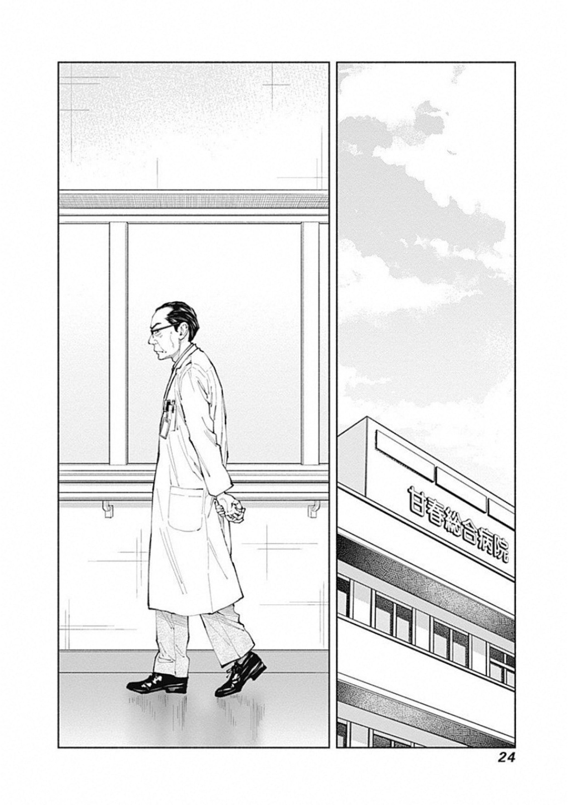 ラジエーションハウス Chap 43 - Next Chap 44