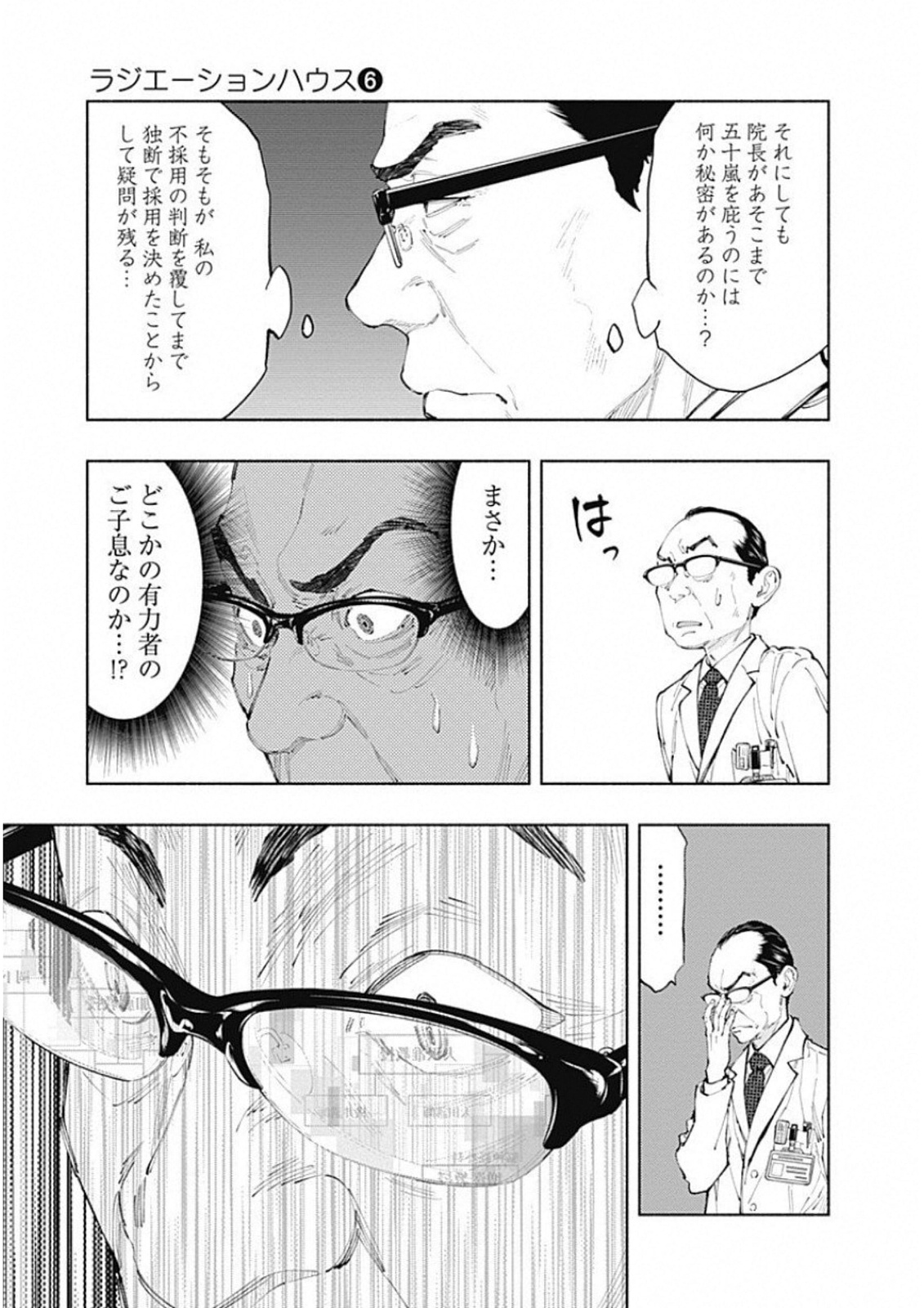 ラジエーションハウス Chap 43 - Next Chap 44