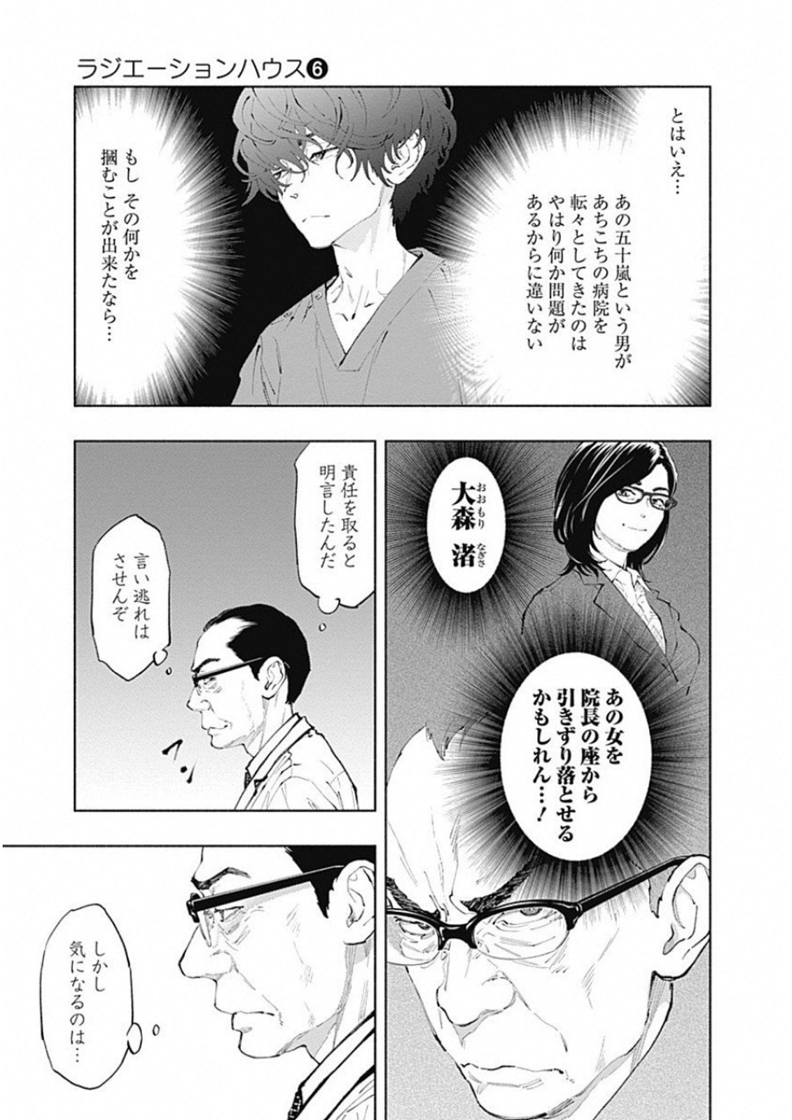 ラジエーションハウス Chap 43 - Next Chap 44