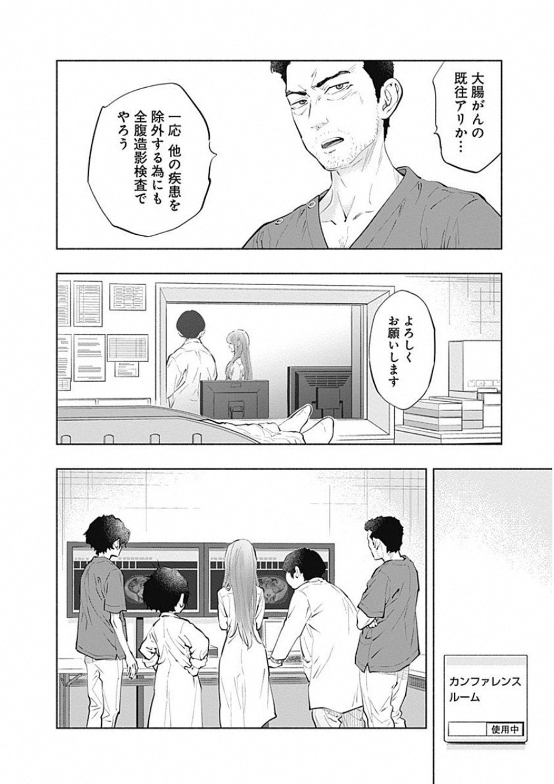 ラジエーションハウス Chap 44 - Next Chap 45