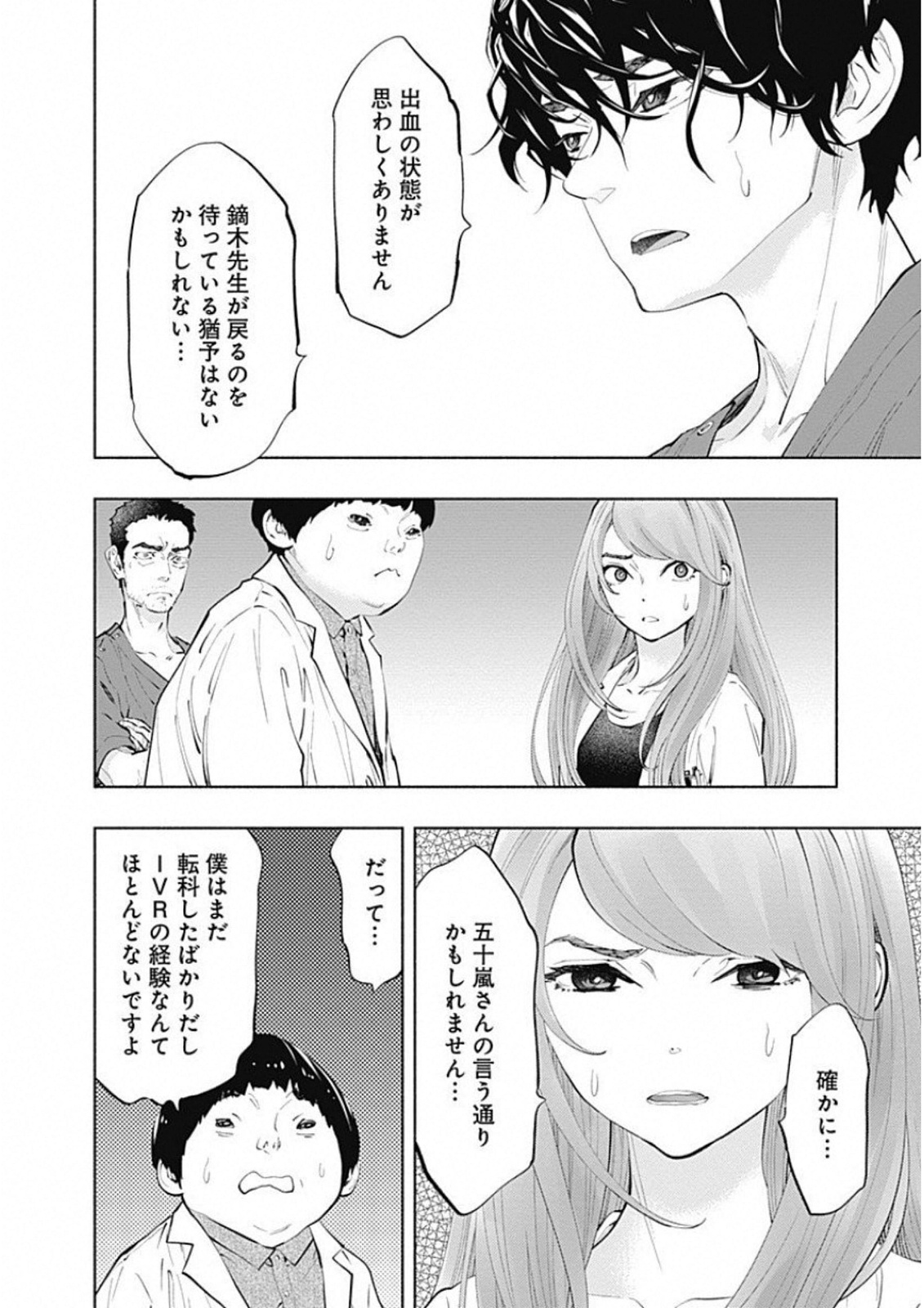 ラジエーションハウス Chap 44 - Next Chap 45