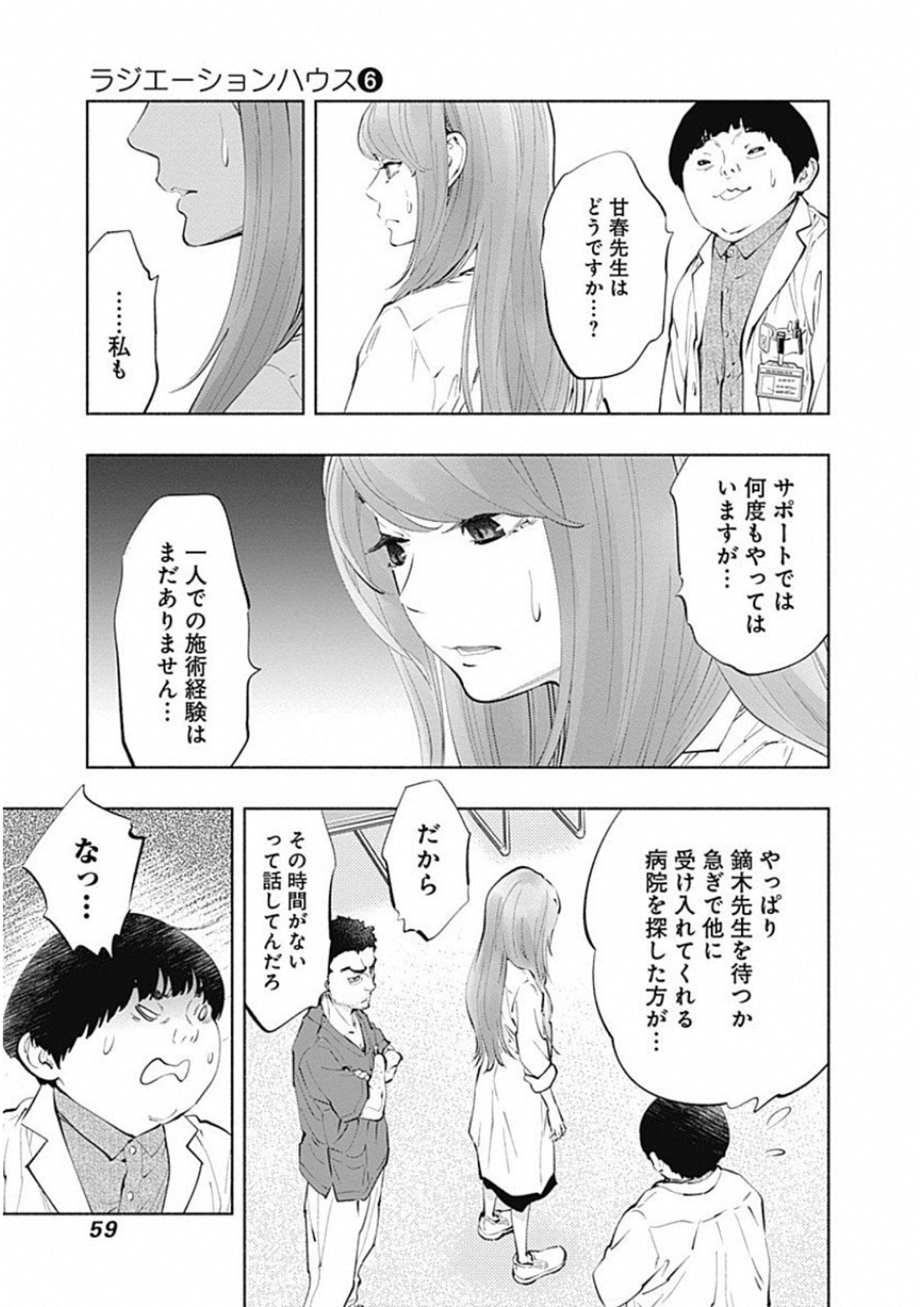ラジエーションハウス Chap 44 - Next Chap 45