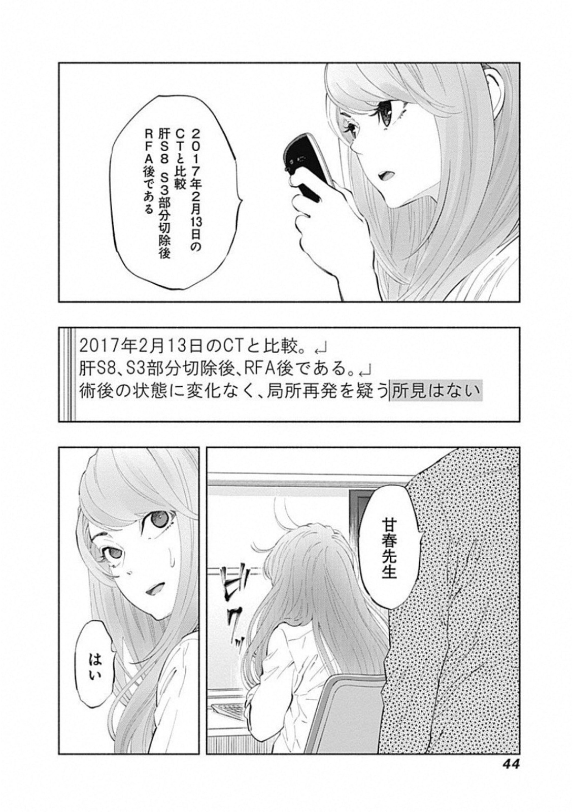 ラジエーションハウス Chap 44 - Next Chap 45