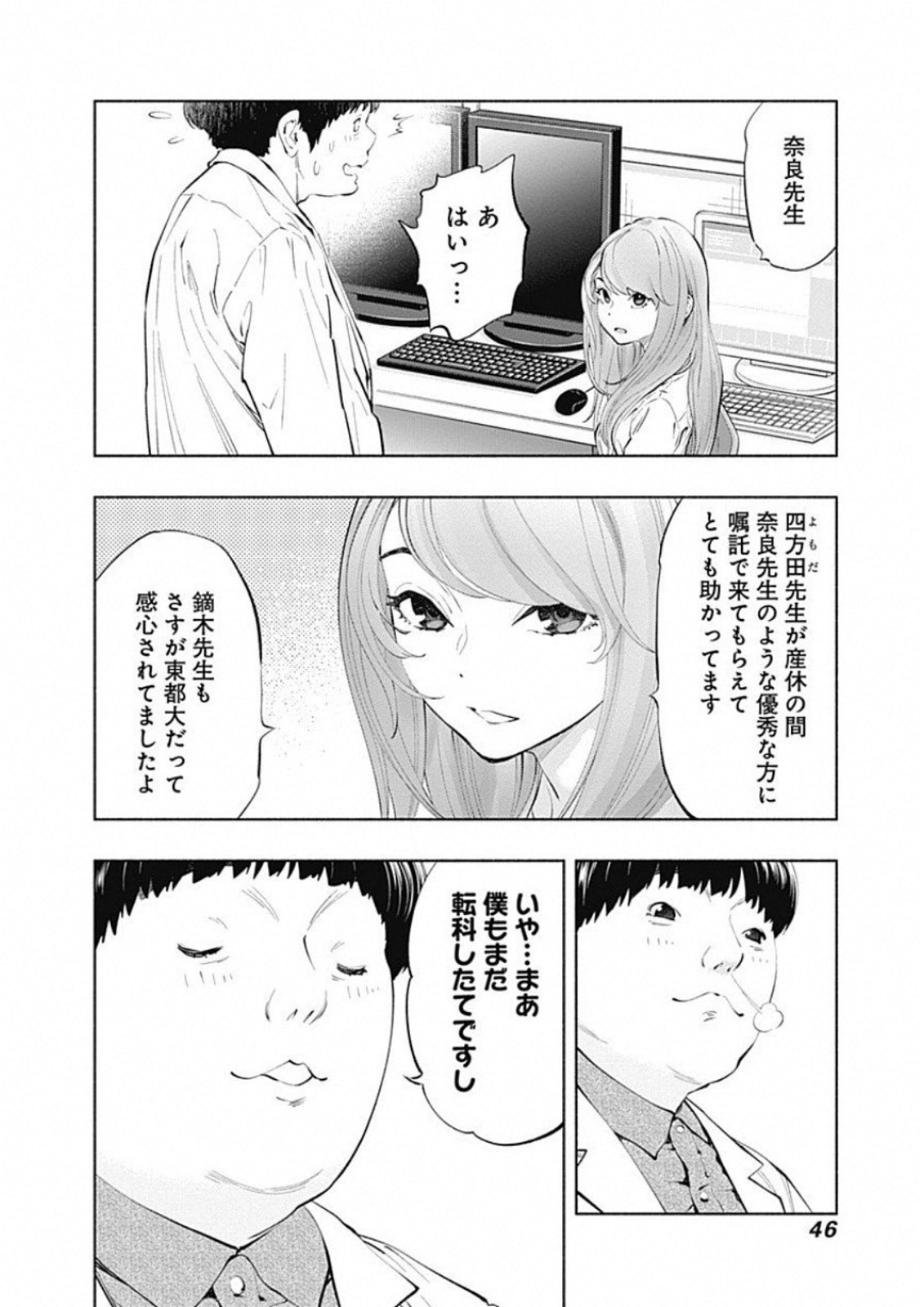 ラジエーションハウス Chap 44 - Next Chap 45