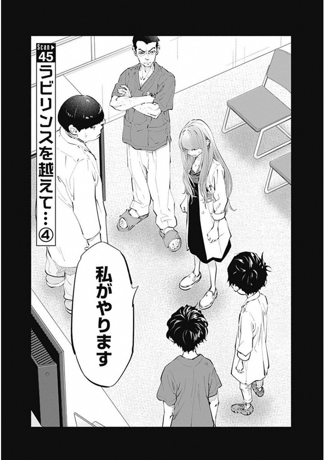 ラジエーションハウス Chap 45 - Next Chap 46