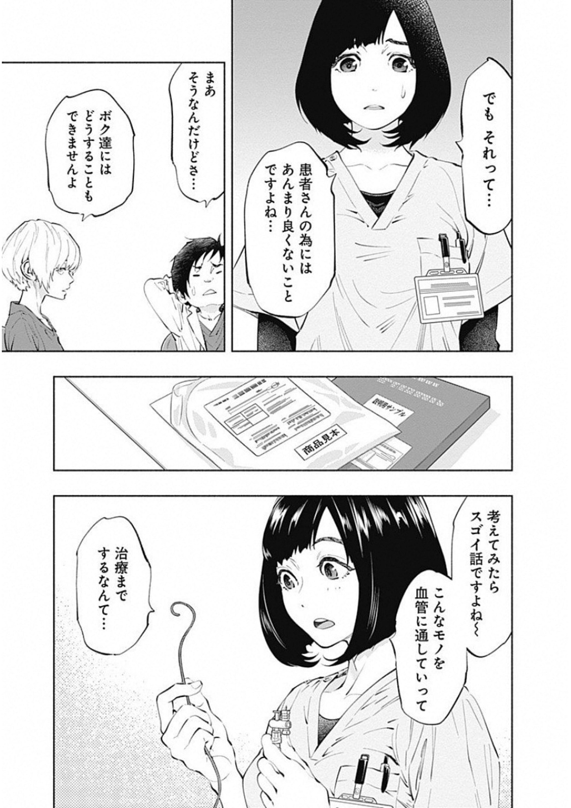 ラジエーションハウス Chap 45 - Next Chap 46