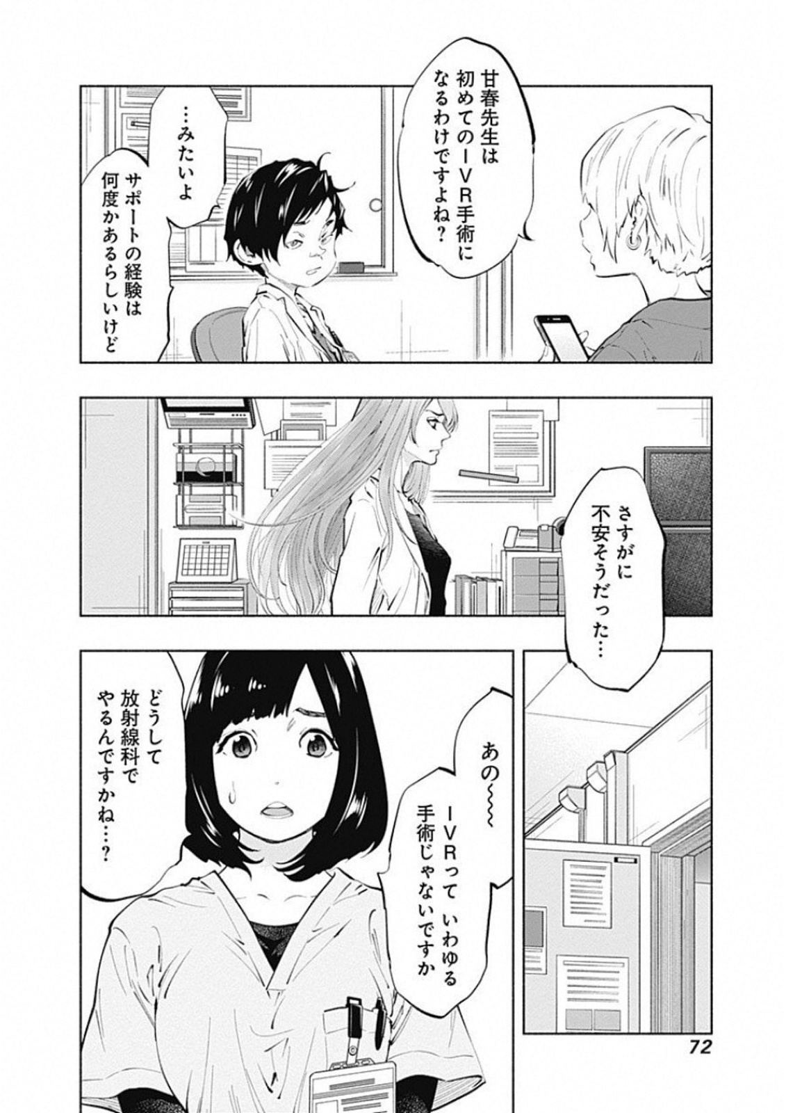 ラジエーションハウス Chap 45 - Next Chap 46